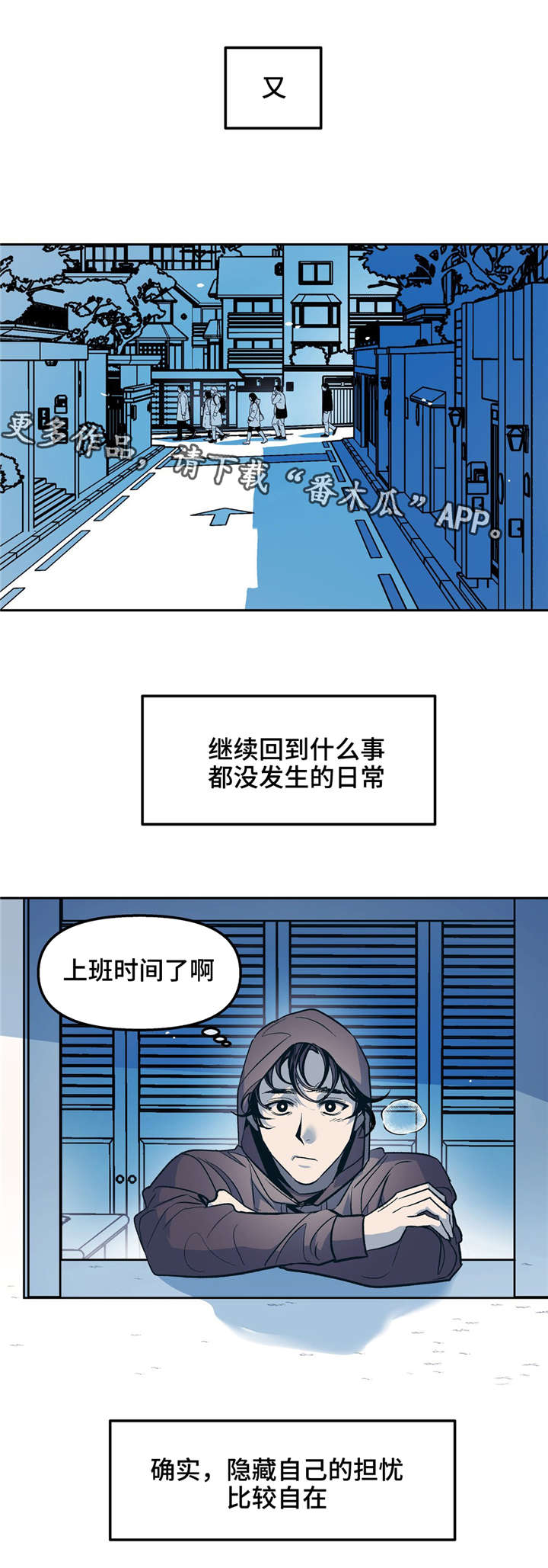 隐秘青年漫画,第28章：以前的恋人1图