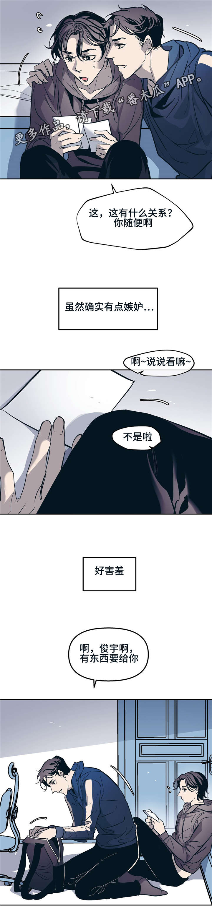 隐秘的角落张颂文漫画,第29章：我也想要被他这样对待2图