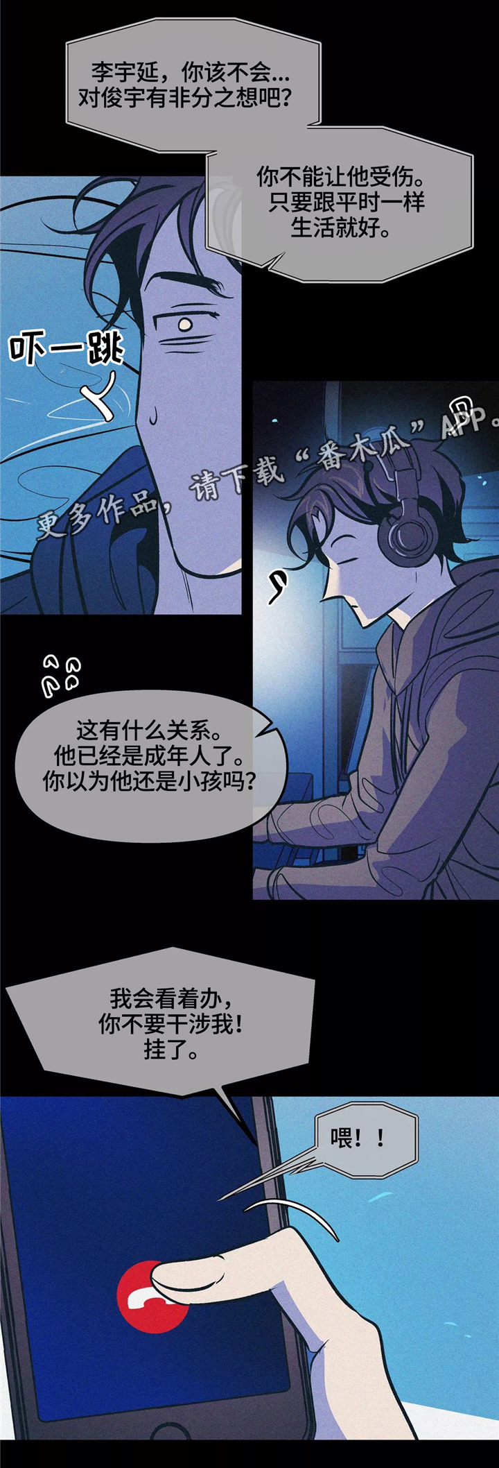 隐秘而伟大青年漫画,第63章：孤独2图