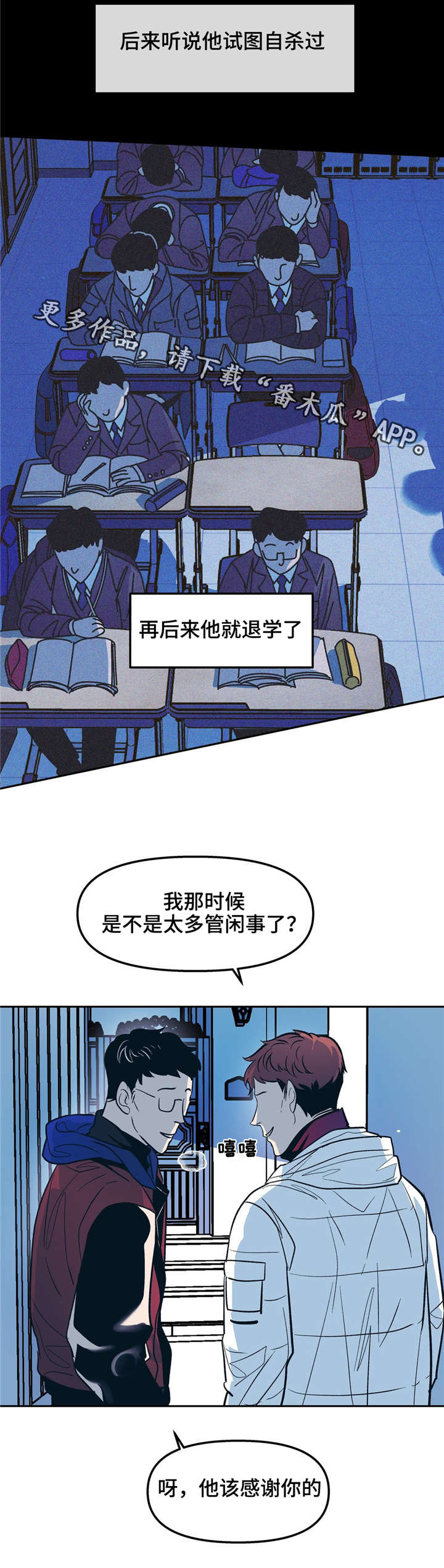 隐秘的少年漫画,第26章：变成这样都是我的错1图