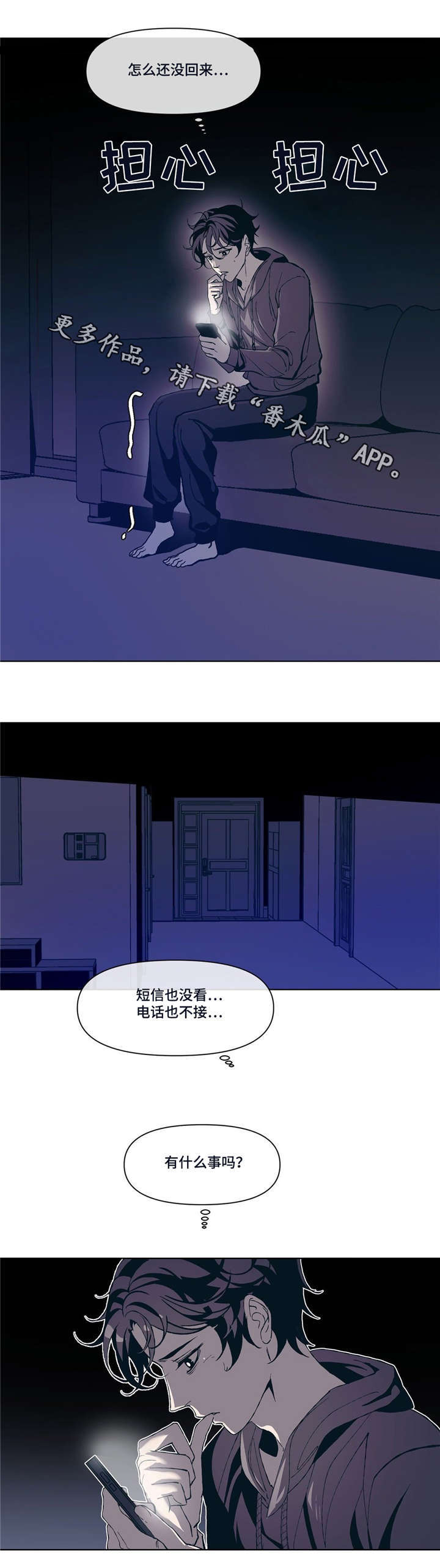 隐秘青年漫画,第7章：意外1图