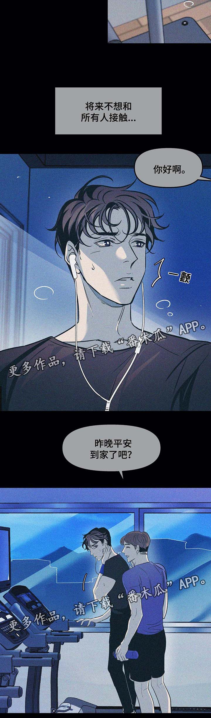 隐秘的角落朱朝阳漫画,第49章：想帮帮他2图