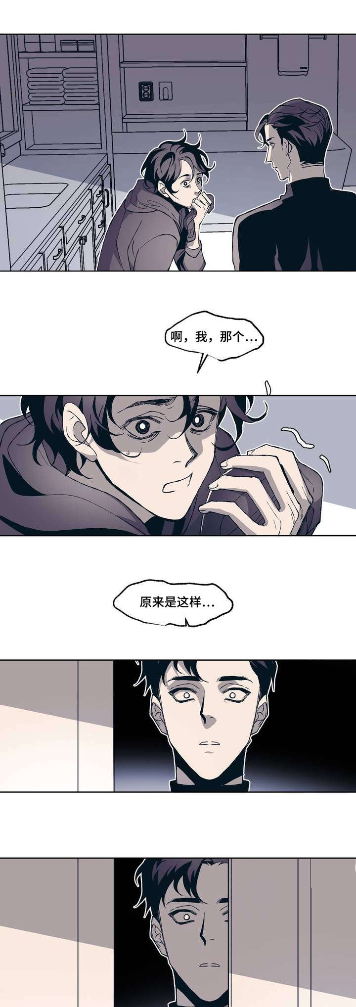 隐秘青年漫画,第1章：隐蔽青年2图