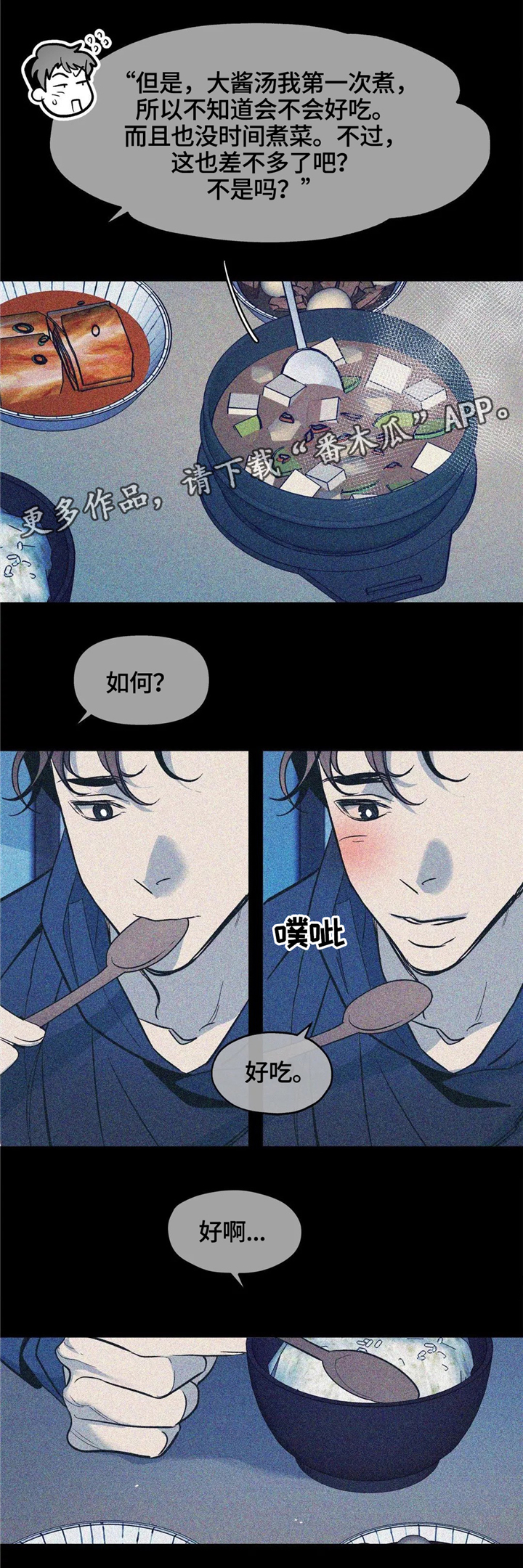 隐秘情头漫画,第65章：真心2图