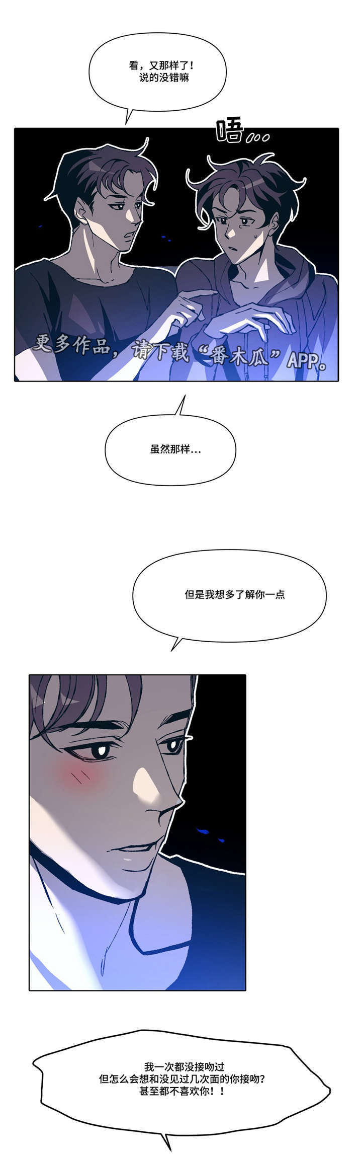 秘密青年漫画,第6章：互相取悦1图