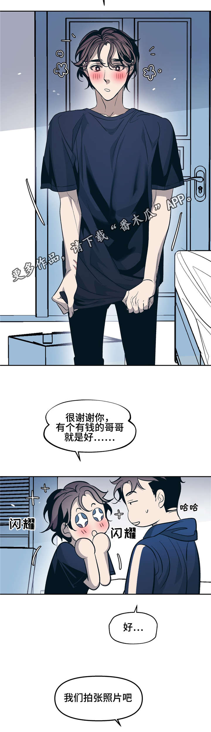 隐秘少年漫画,第29章：我也想要被他这样对待2图