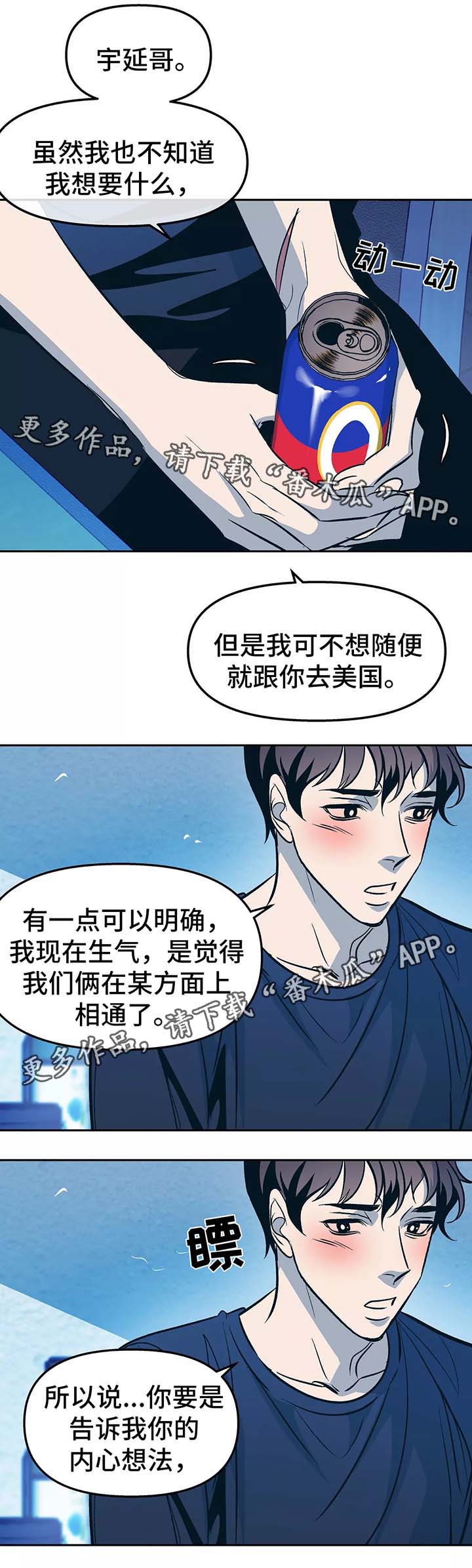 隐秘青年漫画,第55章：不想提过去的事2图