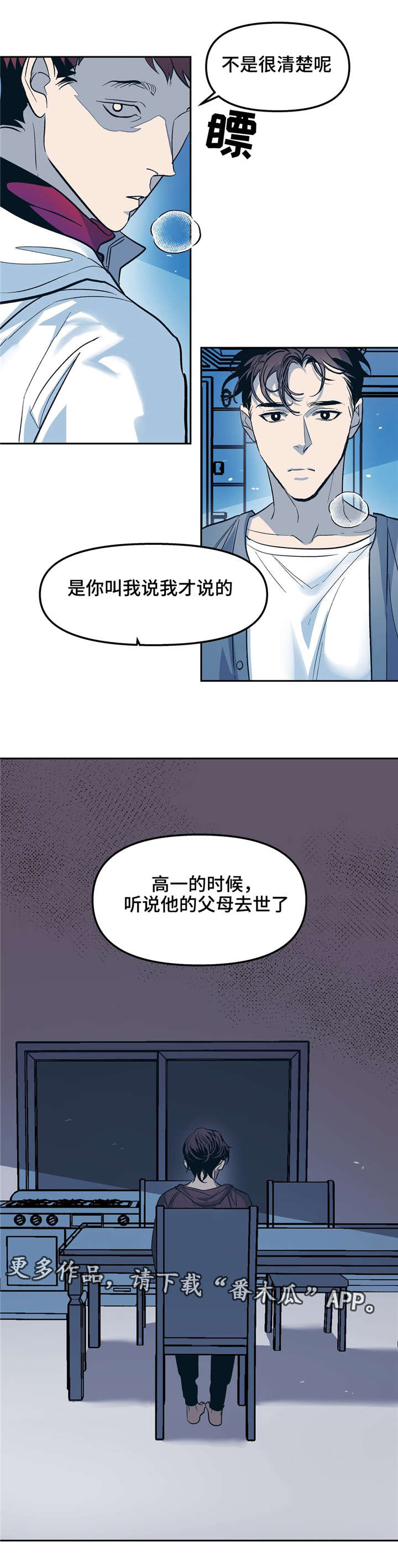 隐秘的诱惑在线观看高清完整版漫画,第25章：搞笑的疯子2图