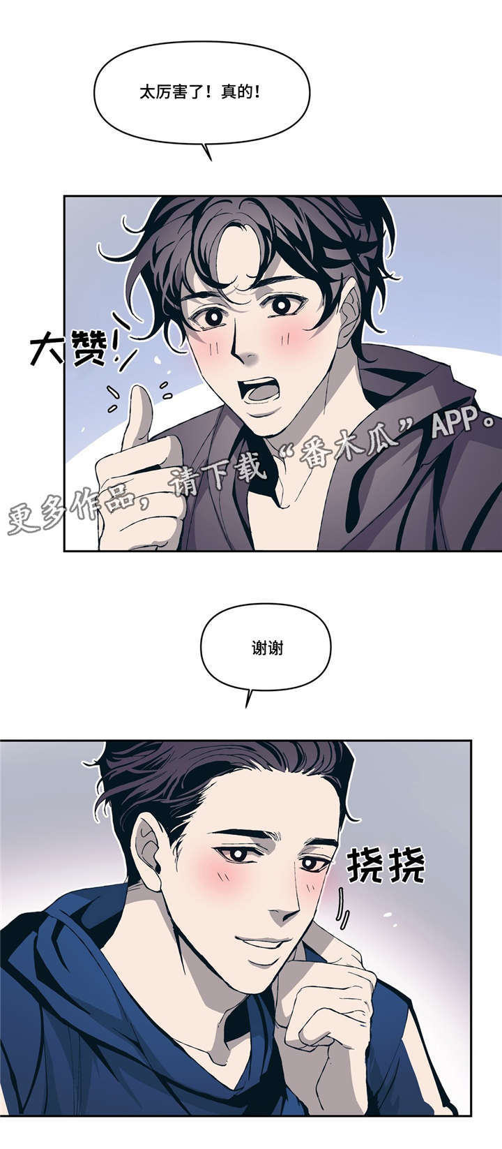 隐秘而伟大的演员表漫画,第8章：像梦2图