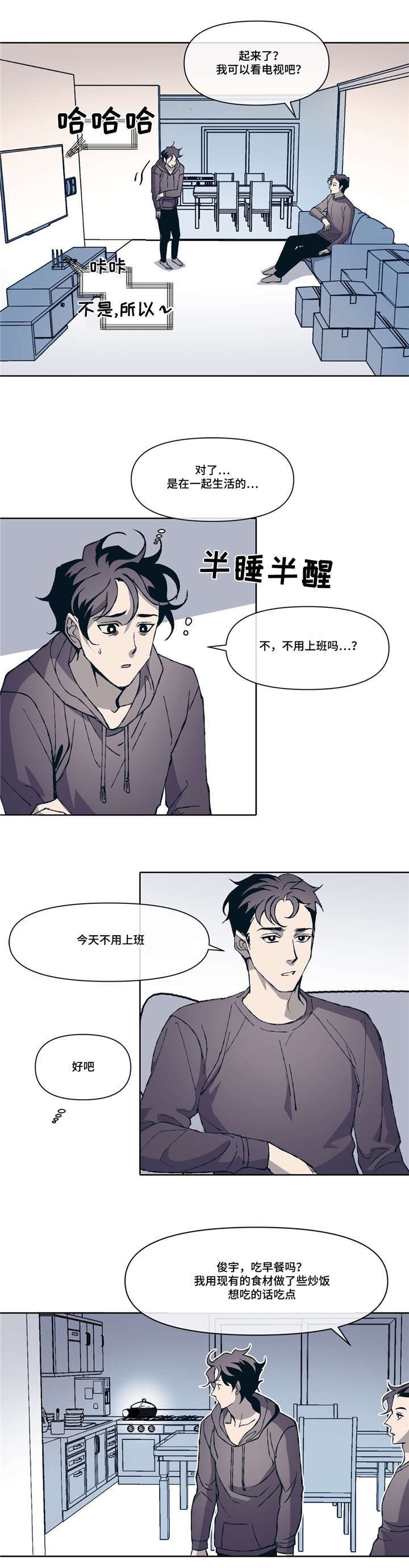 隐秘青年漫画,第3章：好想他2图