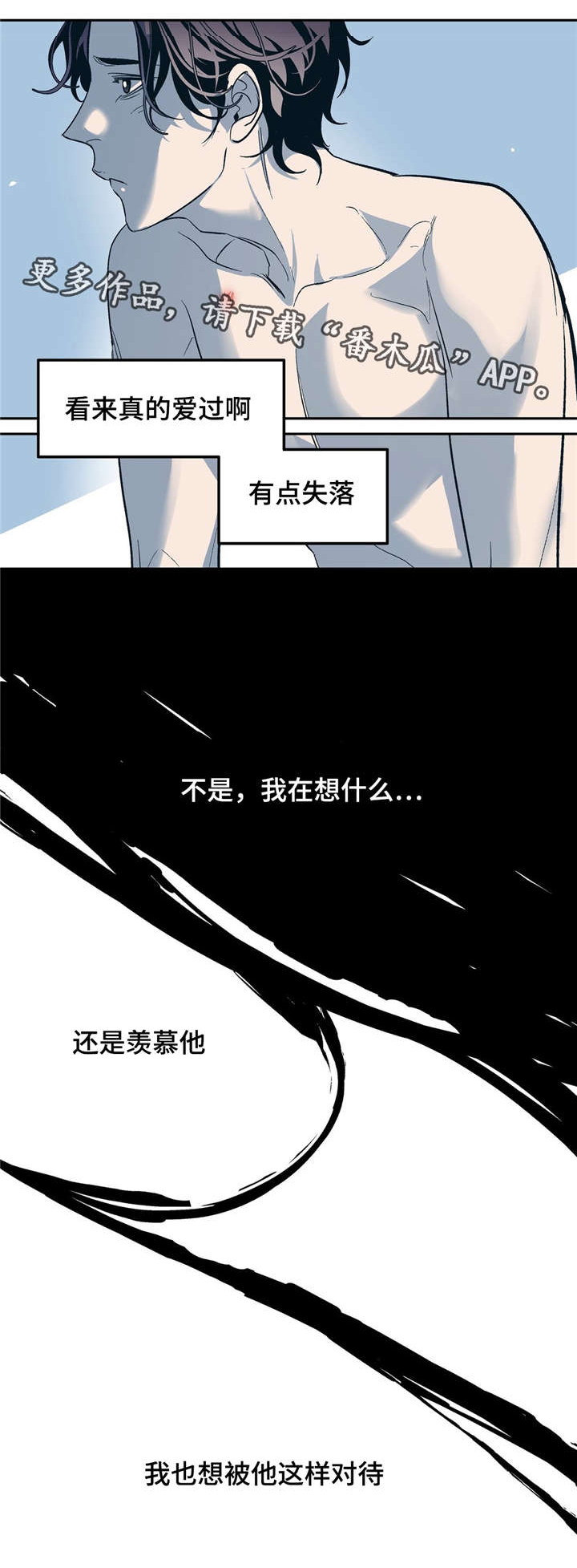 隐秘青春漫画,第29章：我也想要被他这样对待2图