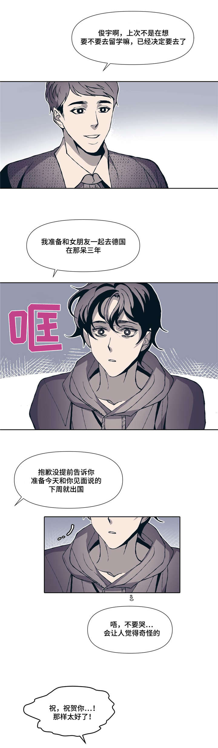 隐秘少年漫画,第2章：同居生活1图