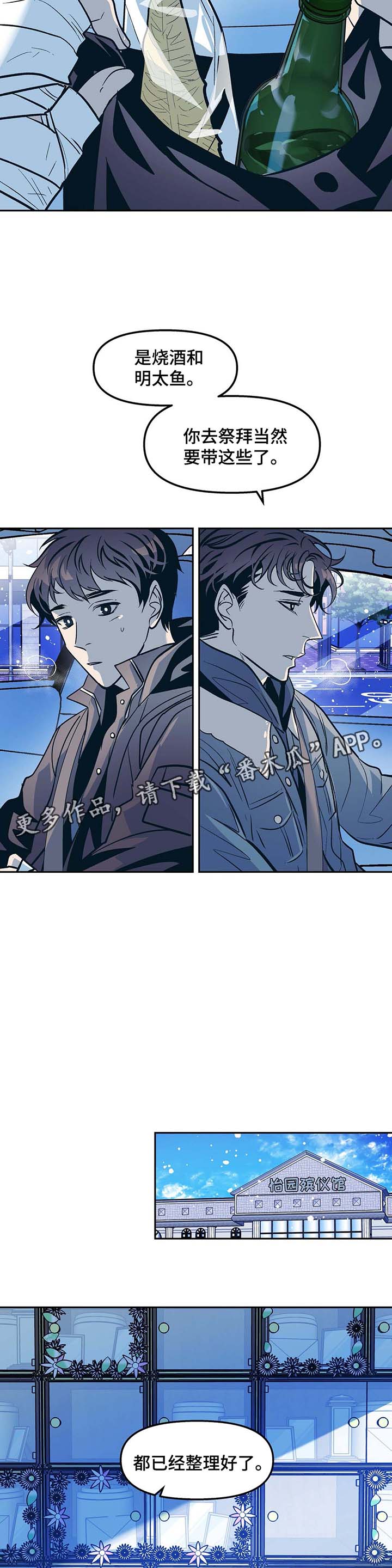 隐秘而伟大电视剧分集介绍漫画,第42章：殡仪馆1图