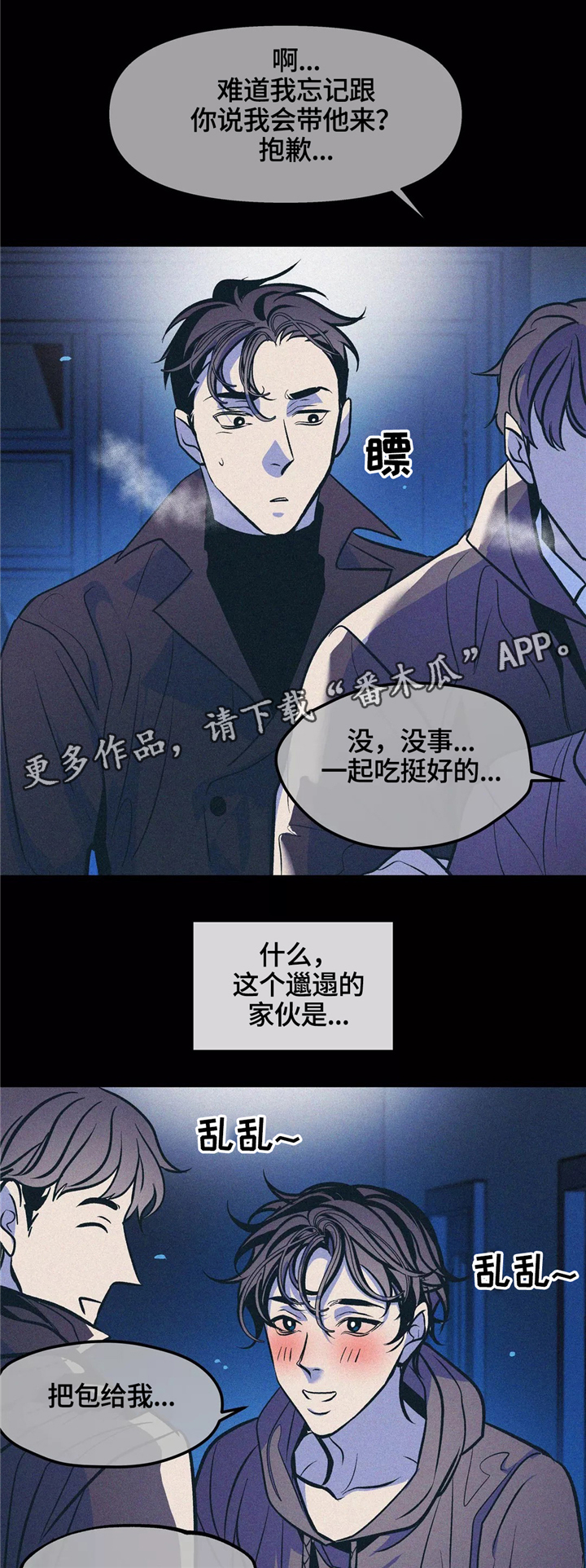 隐秘的父爱漫画,第62章：不值得期待1图