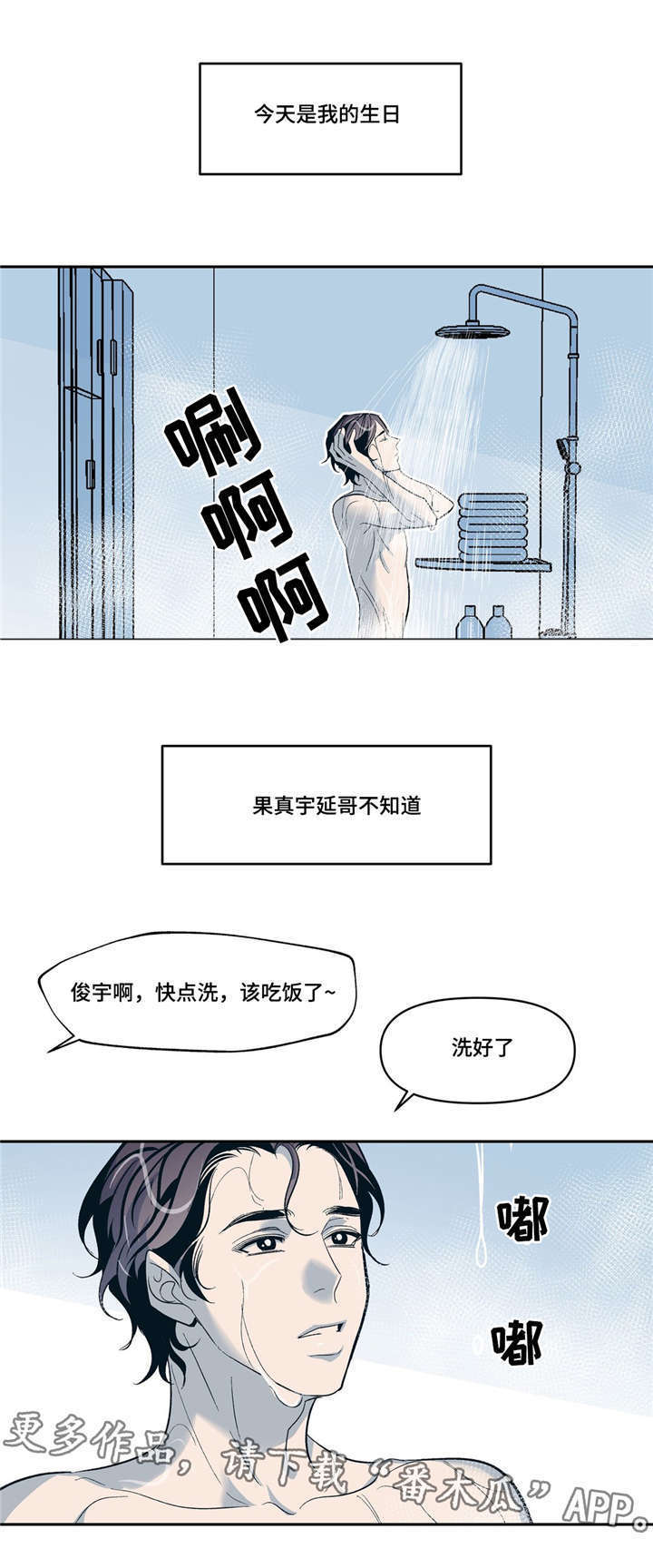 隐秘的父爱漫画,第15章：有我在2图