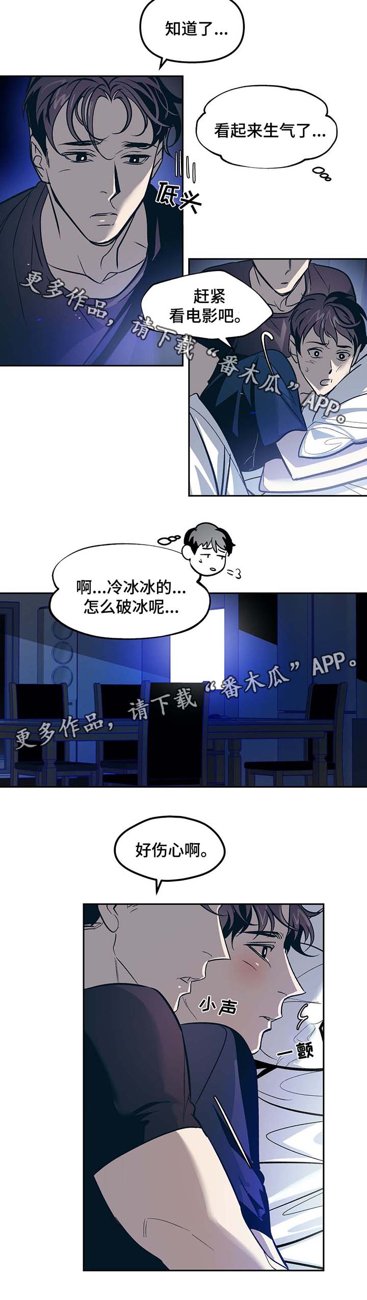 隐秘的父爱漫画,第45章：看电影2图