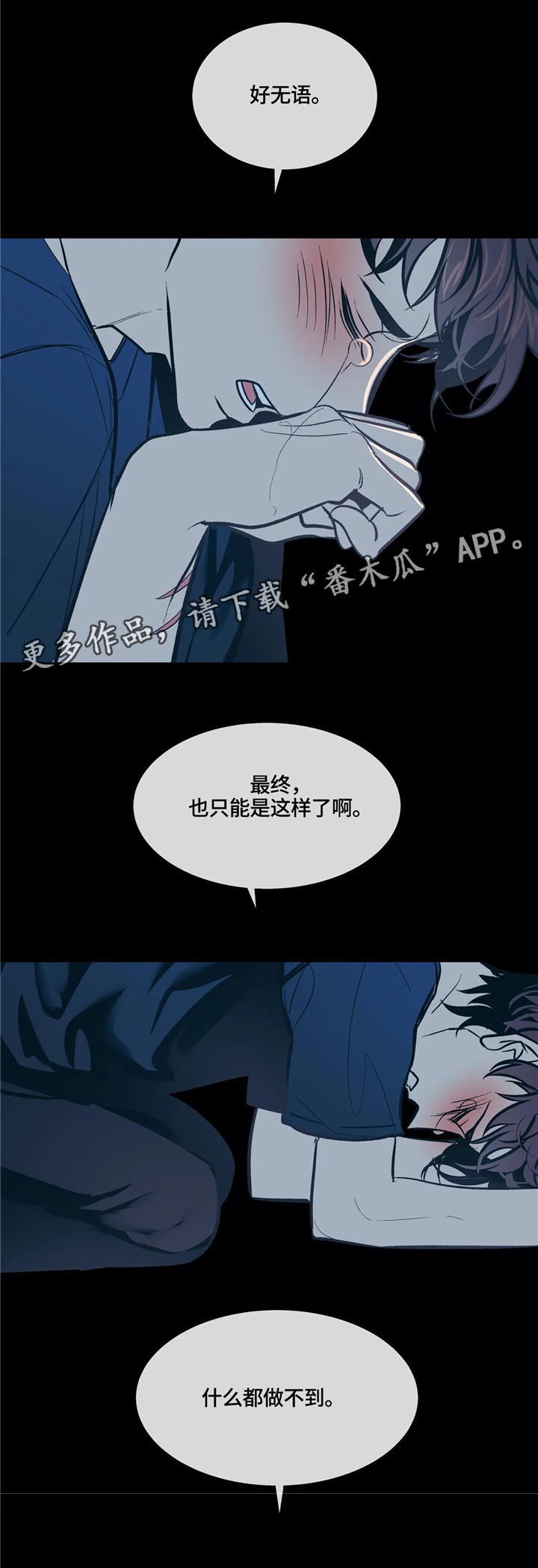 隐蔽青年漫画,第68章：谁能救我?1图