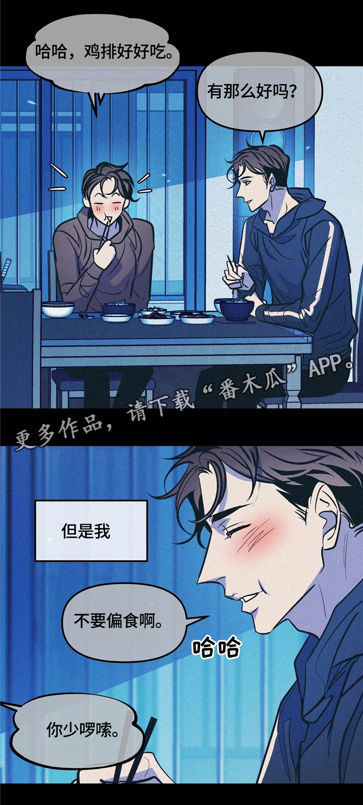 隐秘而伟大青年漫画,第63章：孤独2图