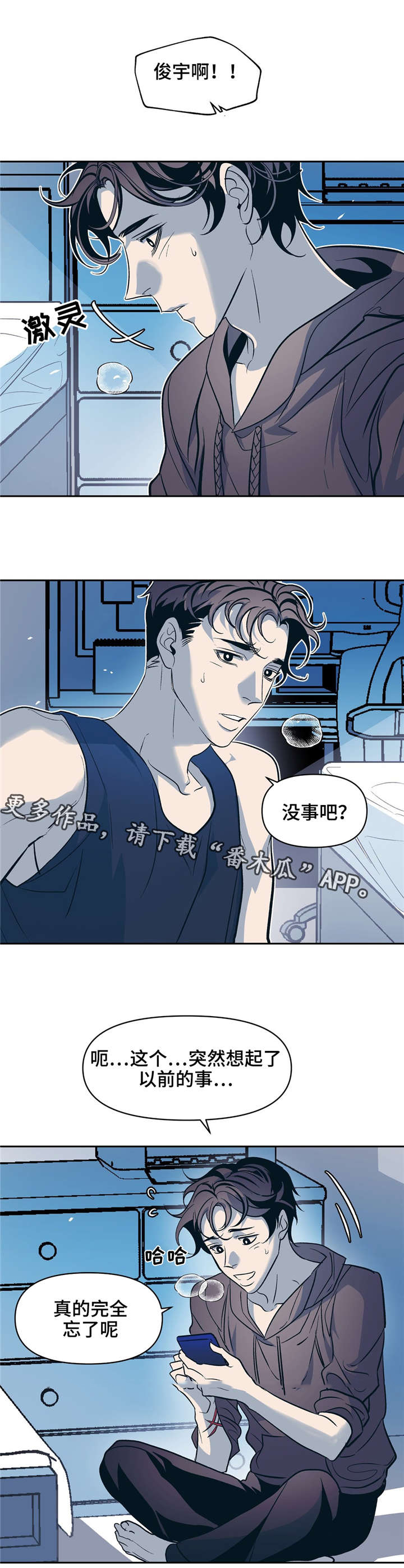 隐秘的少年漫画,第22章：暖暖的2图