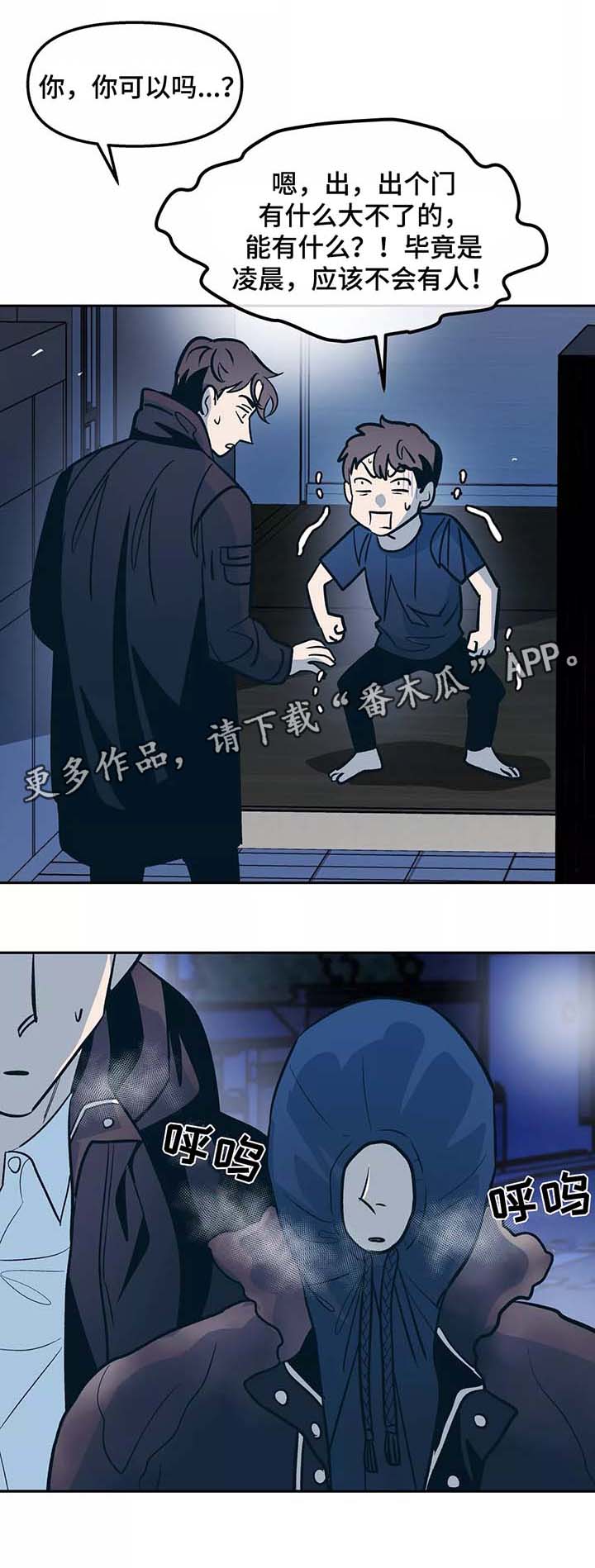 隐蔽青年漫画,第52章：出门2图