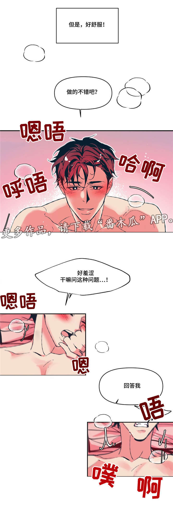 隐身青年漫画,第9章：期待明天2图