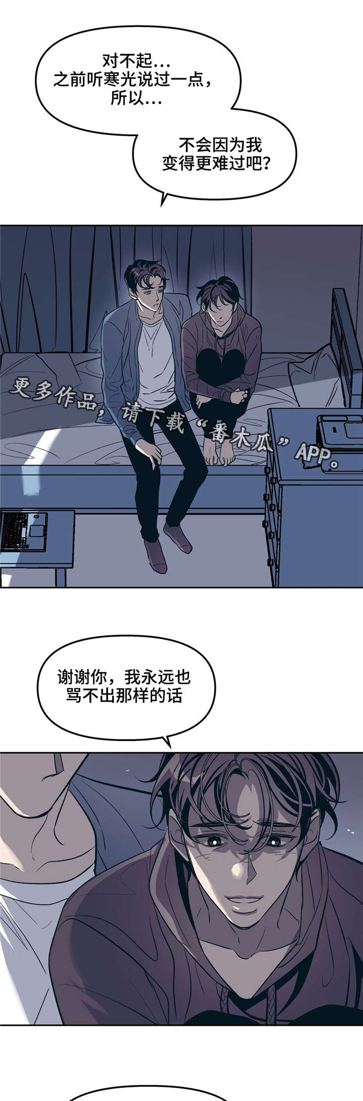 隐蔽青年漫画,第26章：变成这样都是我的错2图