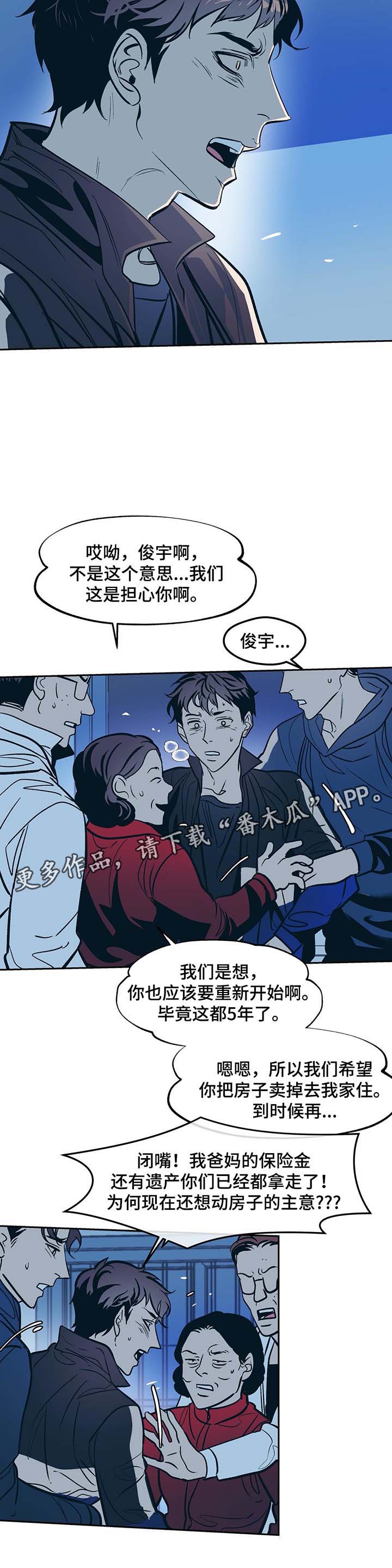 隐蔽青年漫画,第35章：争执2图