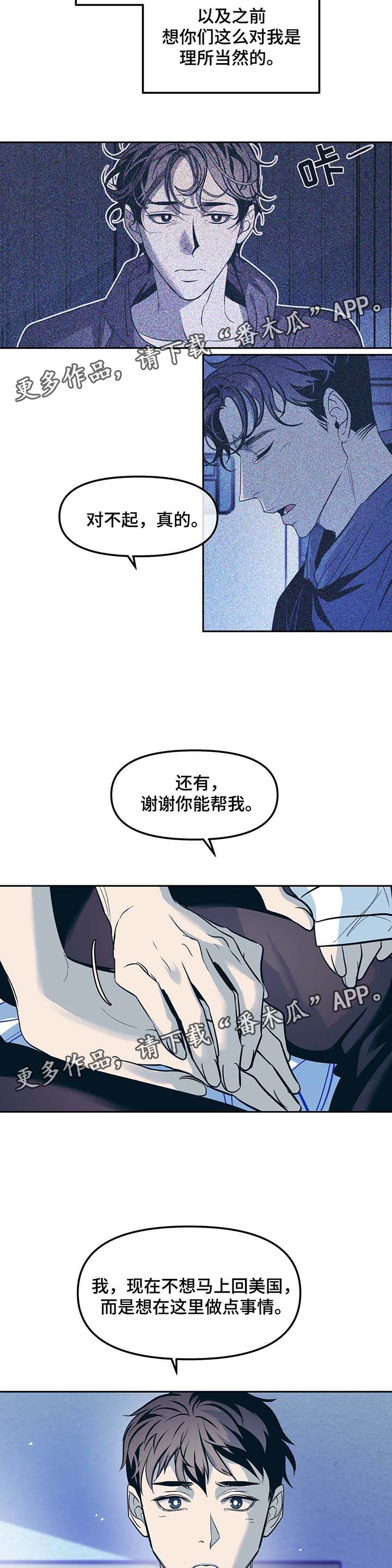 秘密青年漫画,第44章：欣然接受1图