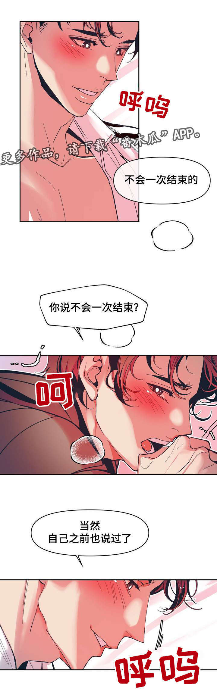 隐秘青年漫画,第12章：很幸运不是自己一个人1图