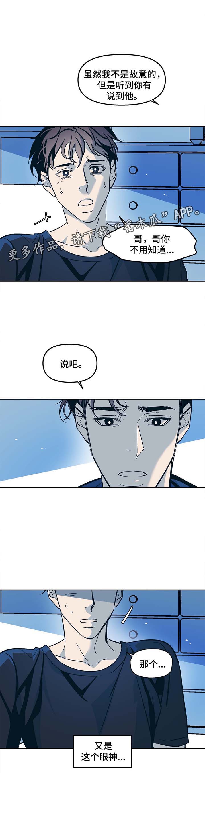 隐秘的细节漫画,第33章：惴惴不安1图