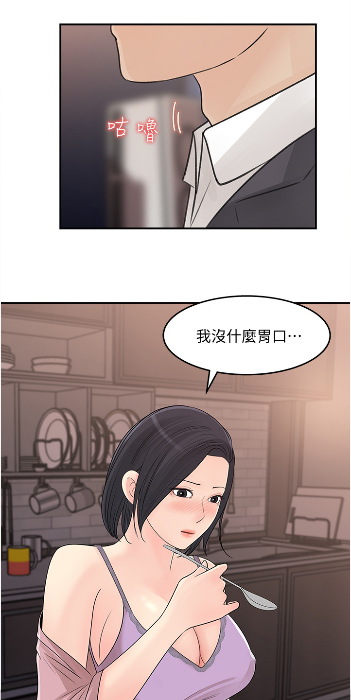 收藏清单漫画在线观看漫画,第51章：为我做饭2图