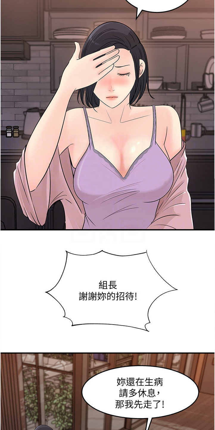 收藏白酒漫画,第51章：为我做饭2图