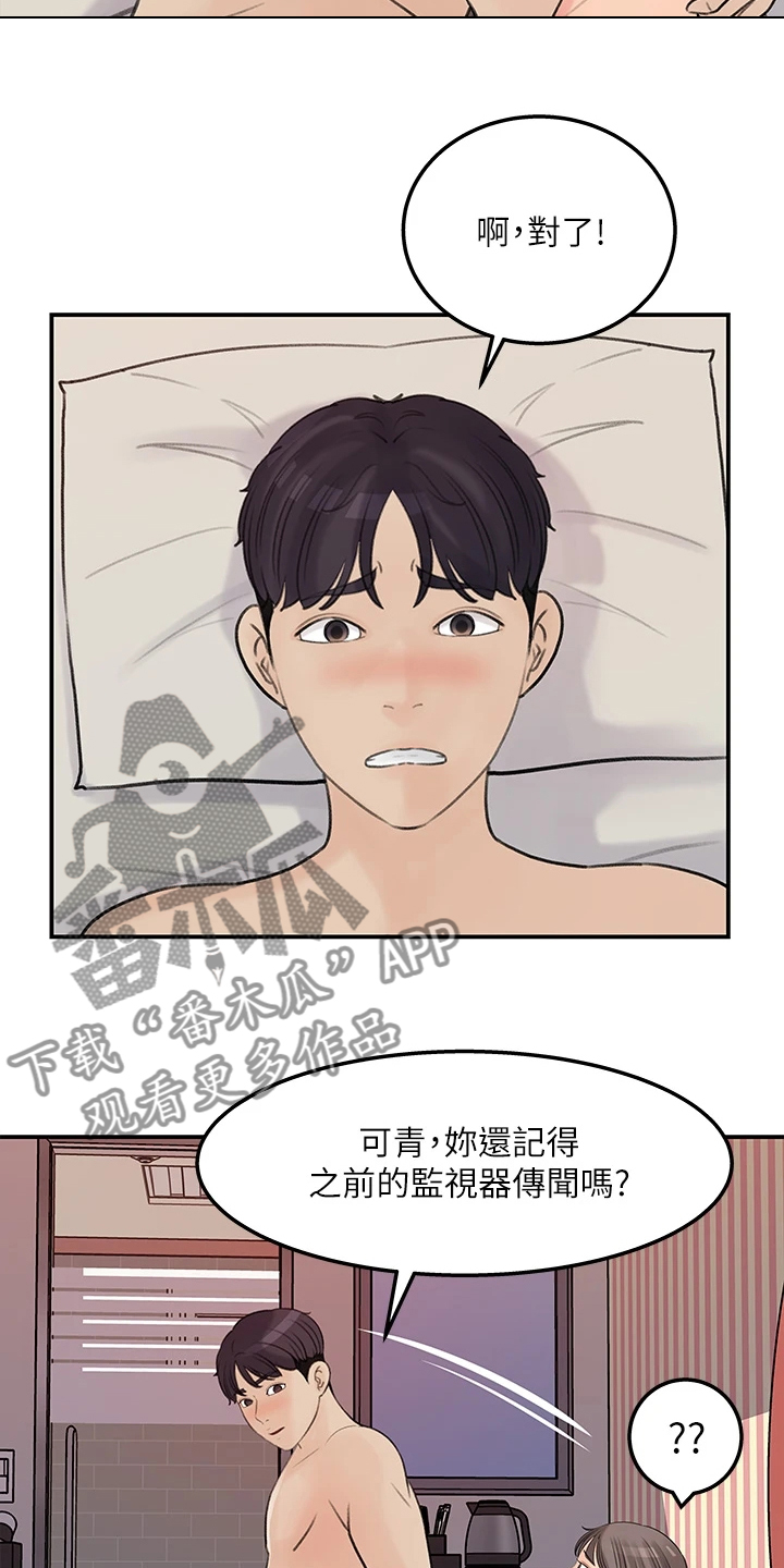 收藏胡叭一漫画,第70章：其实是我2图