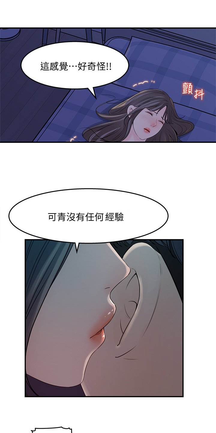 收藏的东西在哪里找?漫画,第49章：她没经验2图