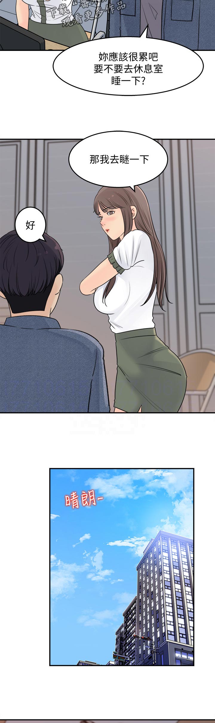 收藏清单别人看得见吗漫画,第35章：不一样2图