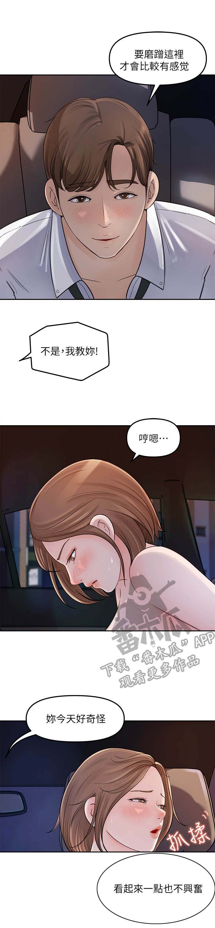 收藏胡叭一漫画,第7章：意外发现1图