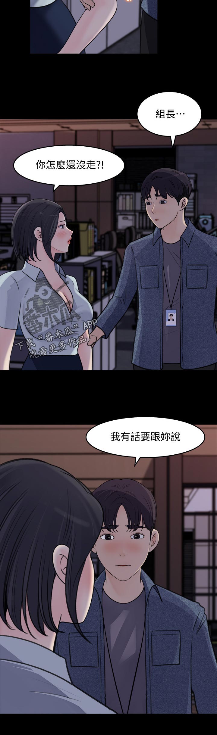 收藏清单漫画在线观看漫画,第37章：尴尬2图