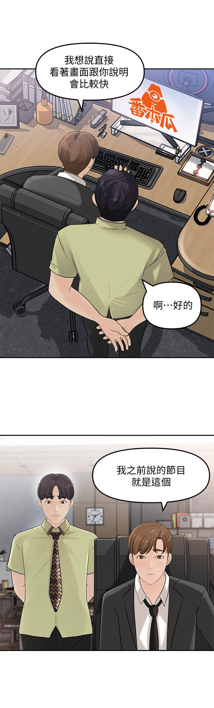 收藏清代老物件漫画,第20章：怀疑1图