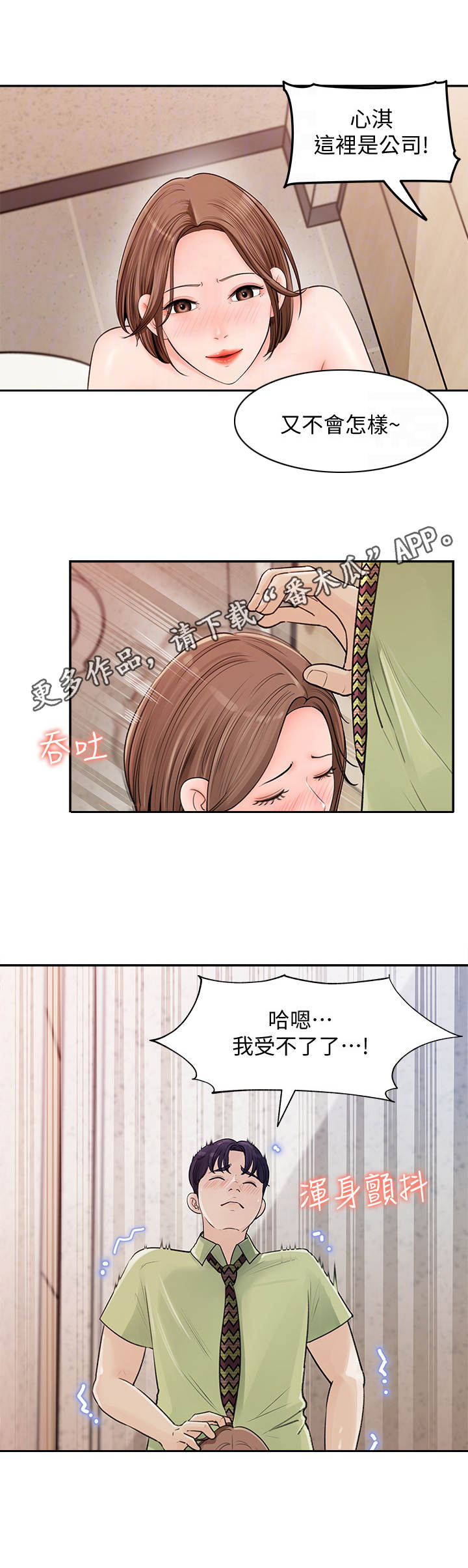 收藏夹清空了怎么恢复漫画,第21章：快点啦2图