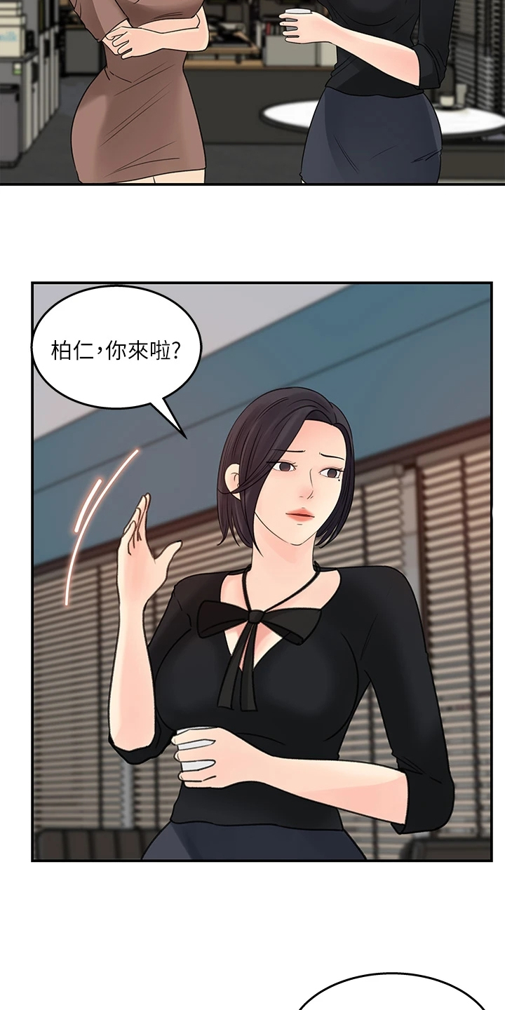 收藏品诈骗漫画,第67章：被拍到了2图