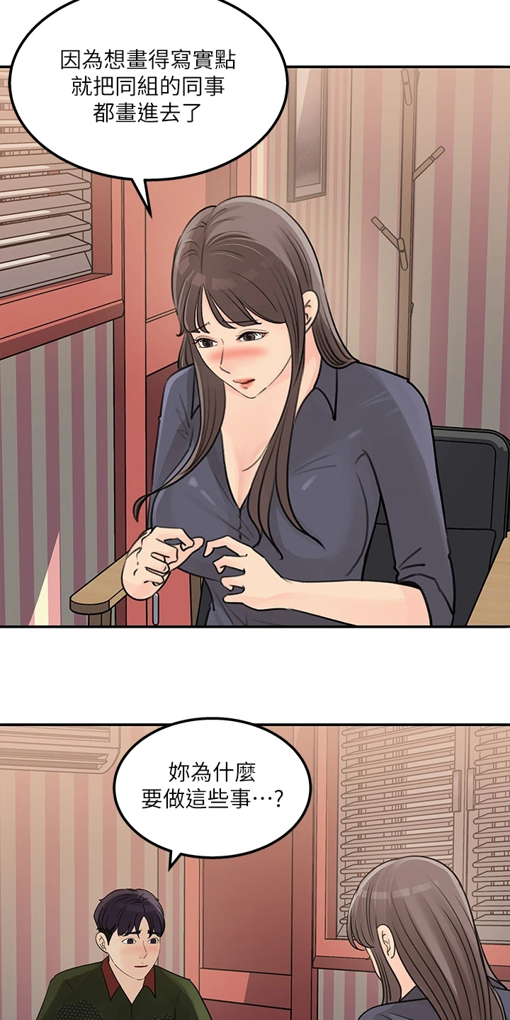 收藏清单大全漫画,第71章：【完结】我想谈恋爱1图