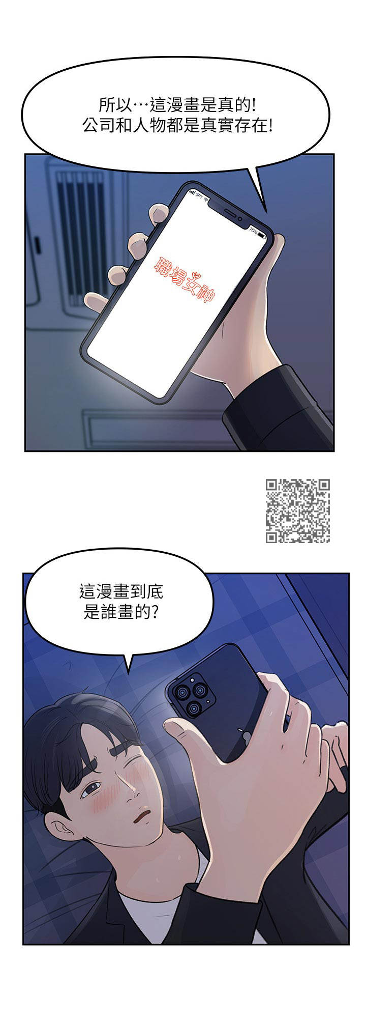 收藏清单漫画在线观看漫画,第10章：疲惫2图