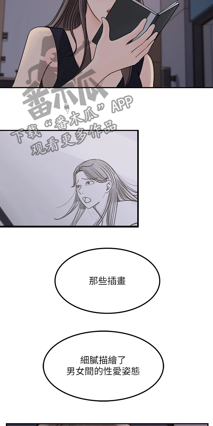 收藏清代老物件漫画,第71章：【完结】我想谈恋爱2图