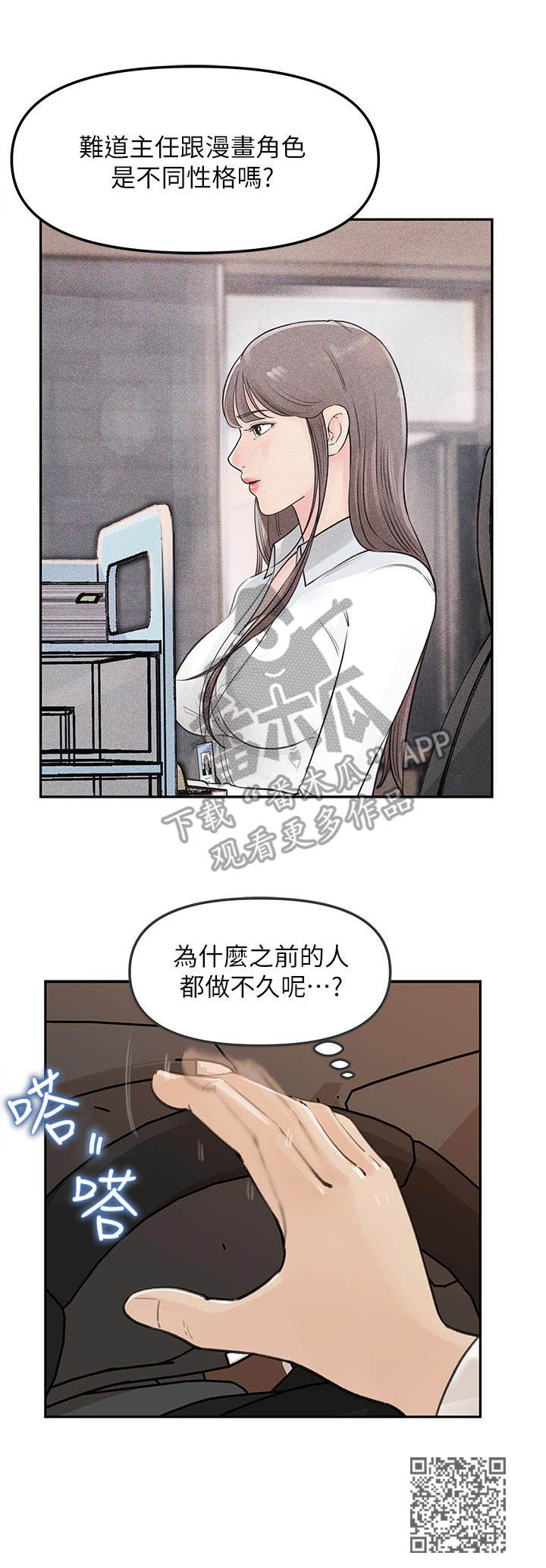 收藏什么最有价值漫画,第12章：一起外出1图