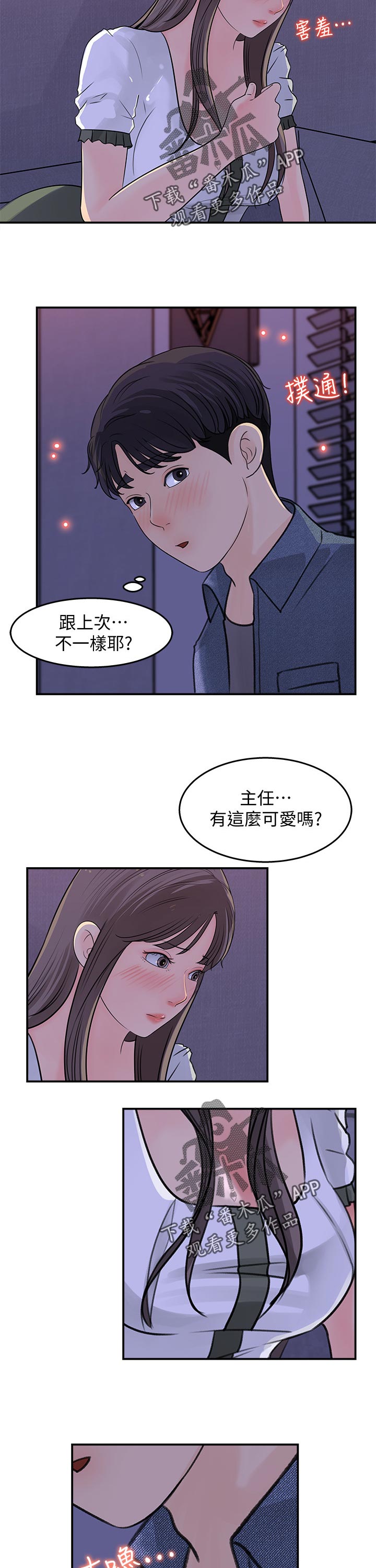 收藏清单漫画,第35章：不一样1图