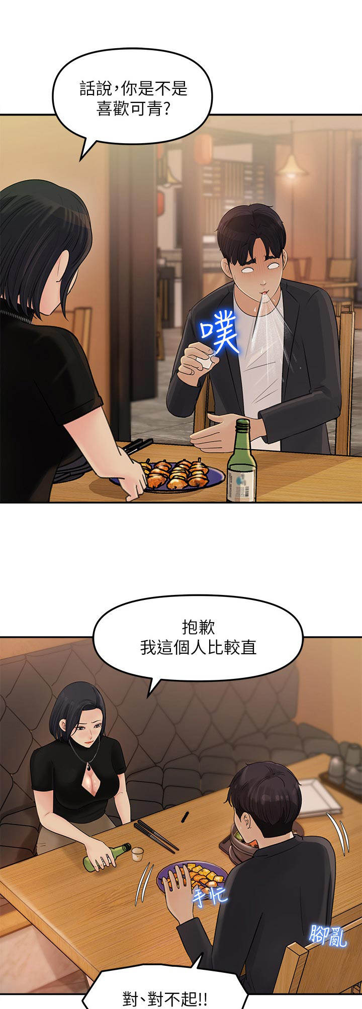 收藏清单别人看得到吗漫画,第25章：一发不可收拾1图