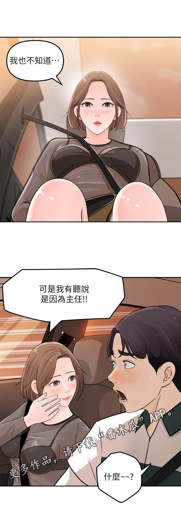 收藏清单漫画在线观看漫画,第12章：一起外出1图