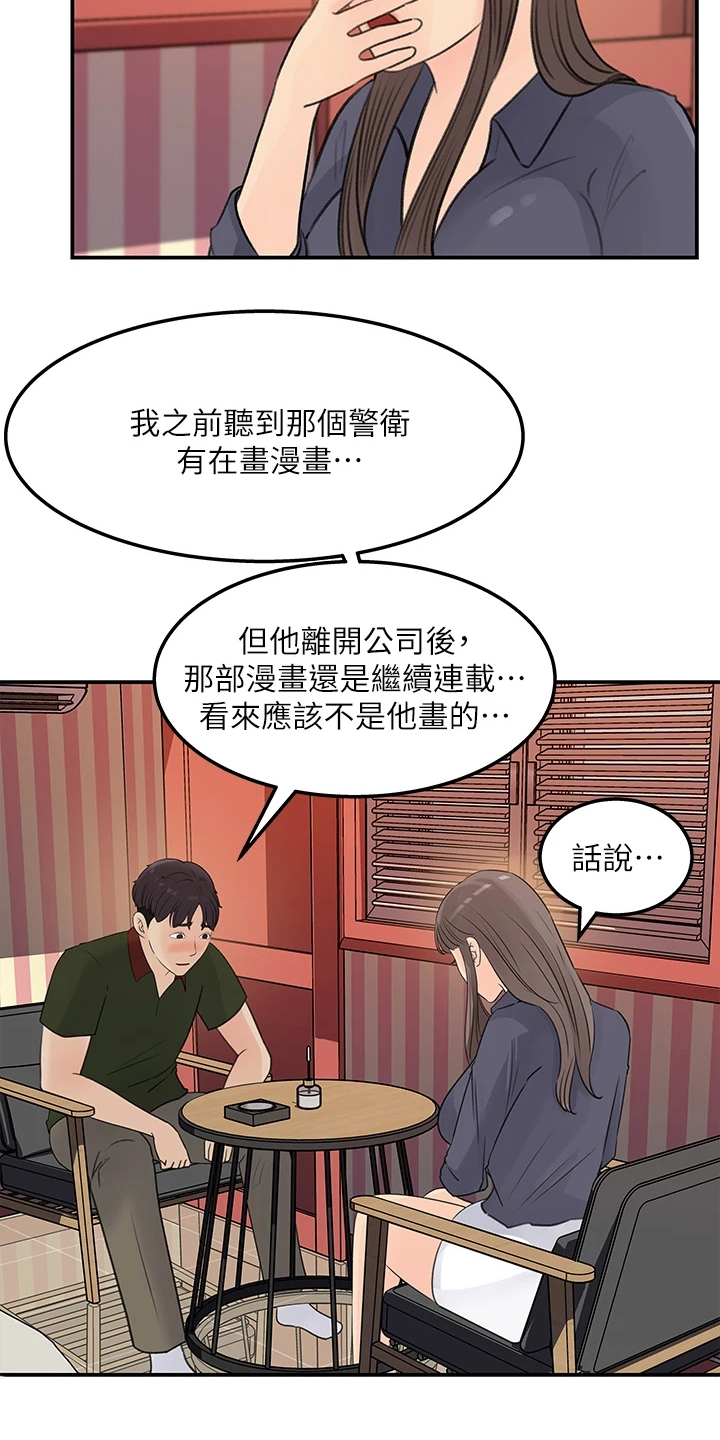 收藏清朝钟表漫画,第70章：其实是我2图