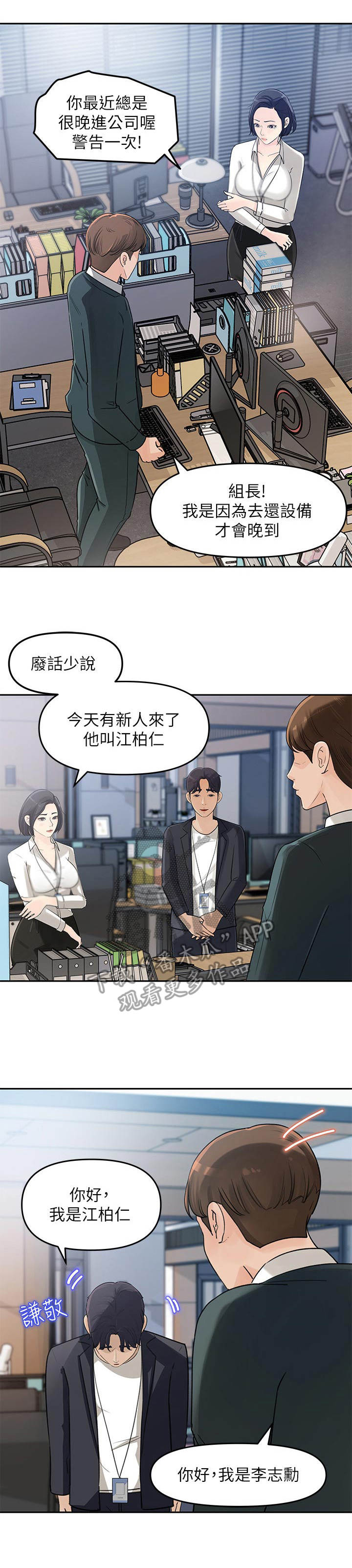 乔尼收藏清单漫画,第6章： 聚餐1图