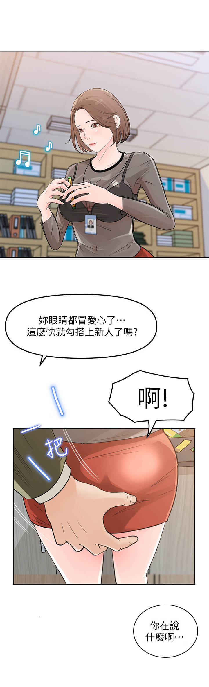 收藏清单漫画在线观看漫画,第11章：小心思1图